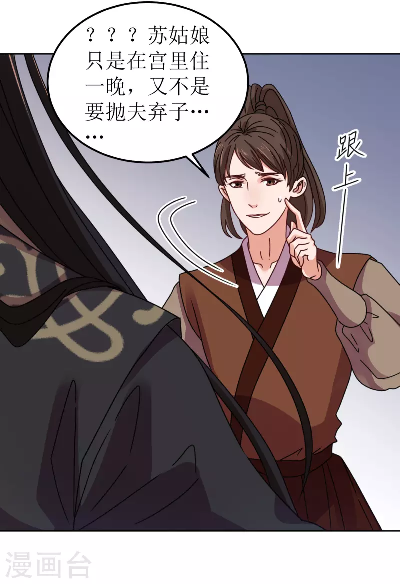 《我家侯爷不宠我》第88话 错认 第31页