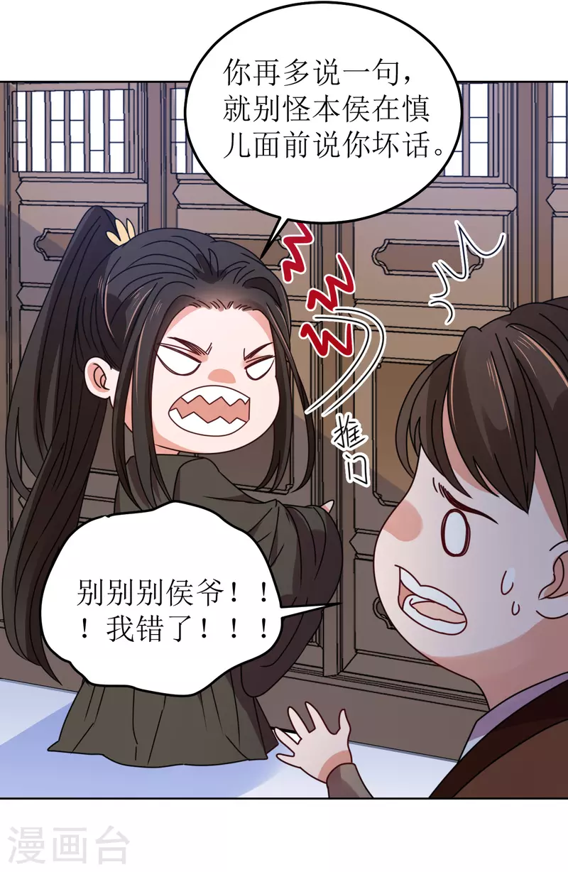 《我家侯爷不宠我》第88话 错认 第32页