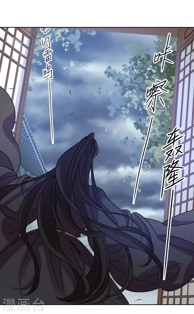 《我家侯爷不宠我》第88话 错认 第33页