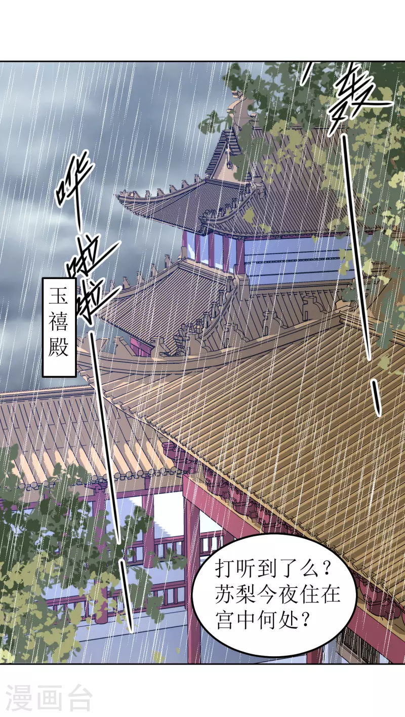 《我家侯爷不宠我》第88话 错认 第35页