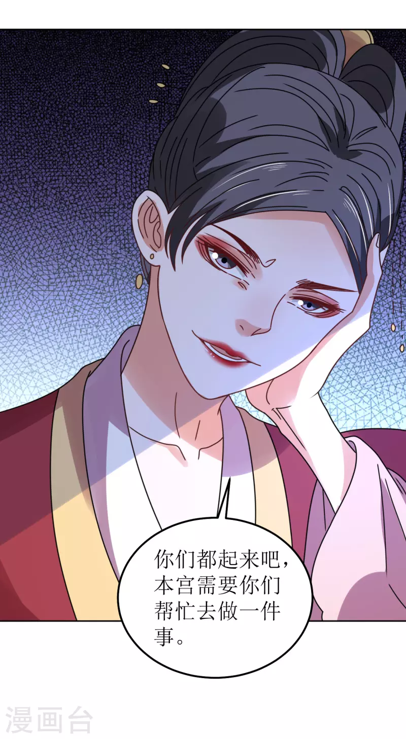 《我家侯爷不宠我》第88话 错认 第37页