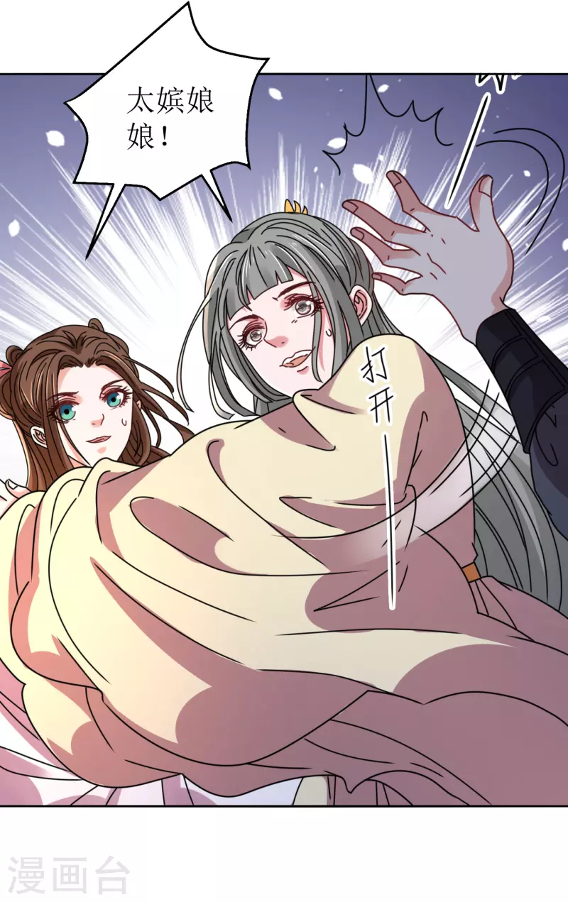 《我家侯爷不宠我》第88话 错认 第7页