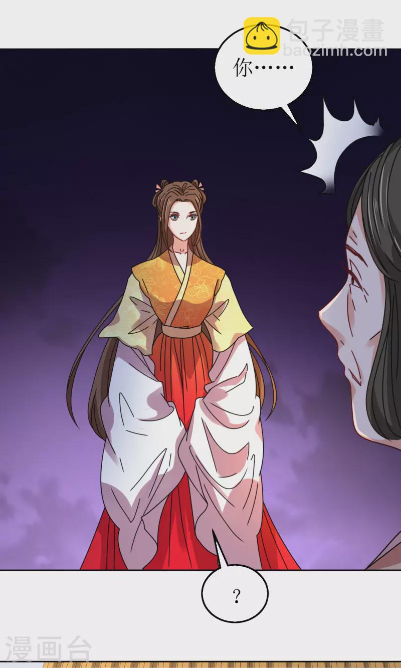 《我家侯爷不宠我》第88话 错认 第8页