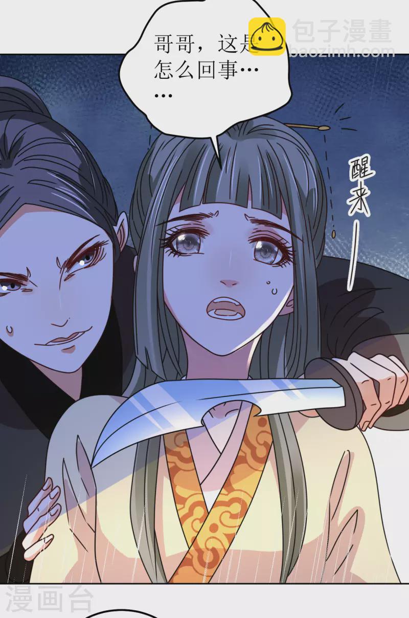 《我家侯爷不宠我》第92话 只能活一个 第12页