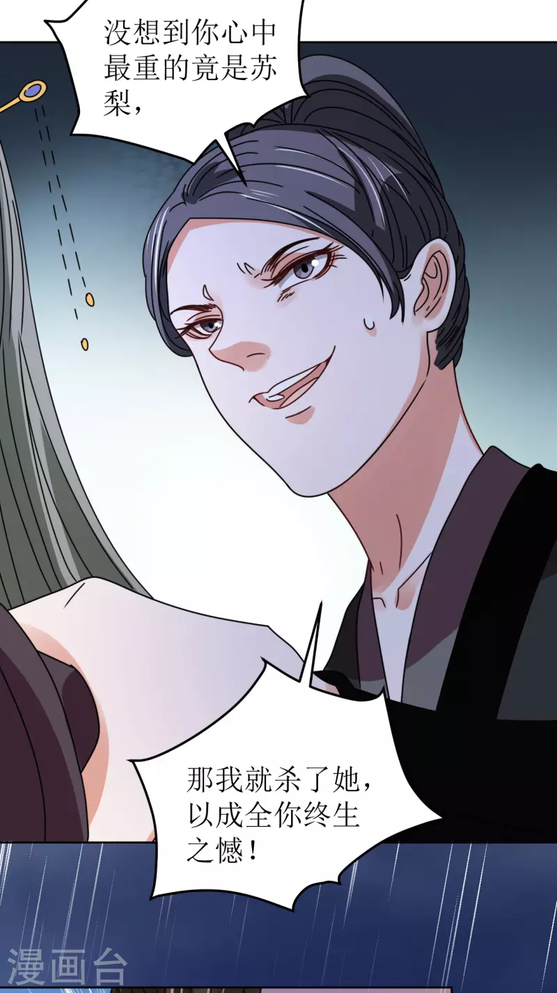 《我家侯爷不宠我》第92话 只能活一个 第18页