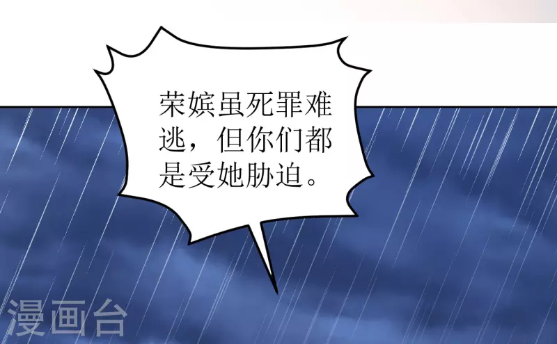 《我家侯爷不宠我》第92话 只能活一个 第26页