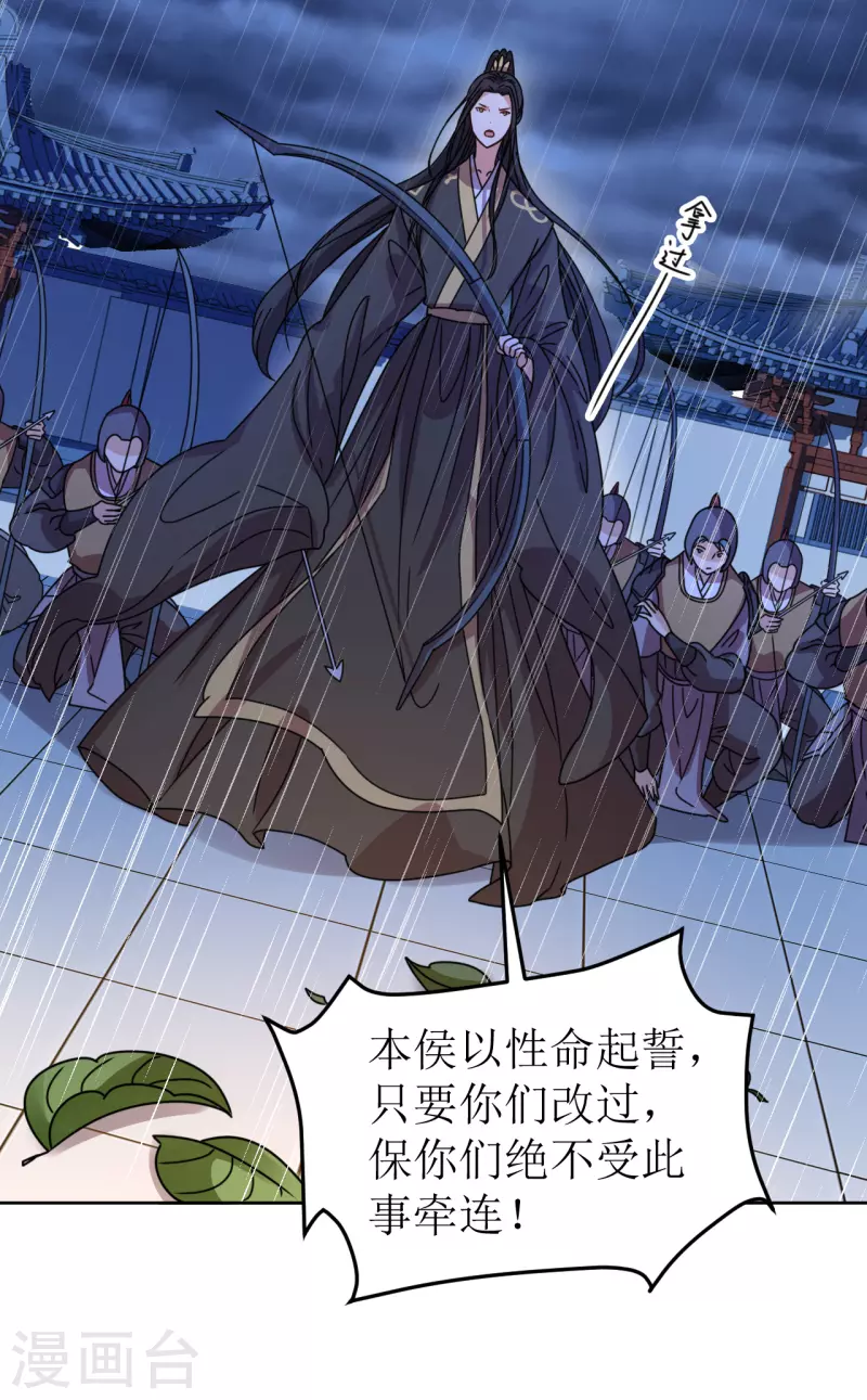 《我家侯爷不宠我》第92话 只能活一个 第27页