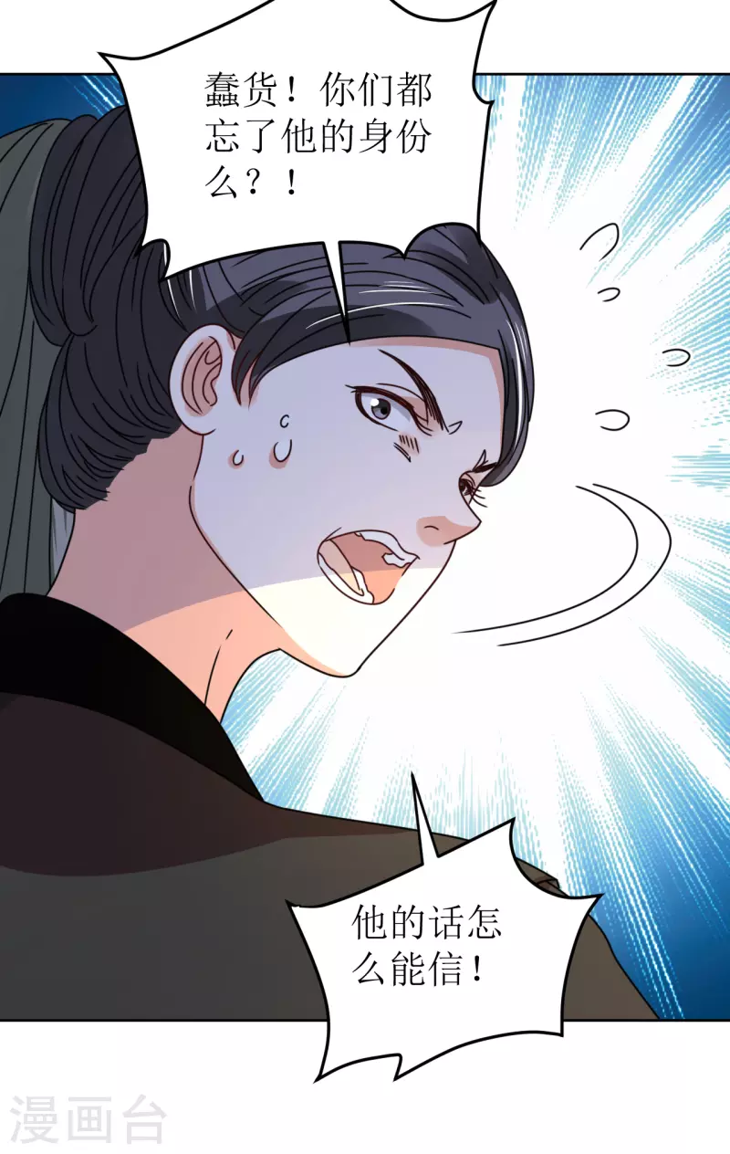 《我家侯爷不宠我》第92话 只能活一个 第29页