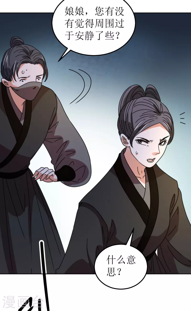 《我家侯爷不宠我》第92话 只能活一个 第2页