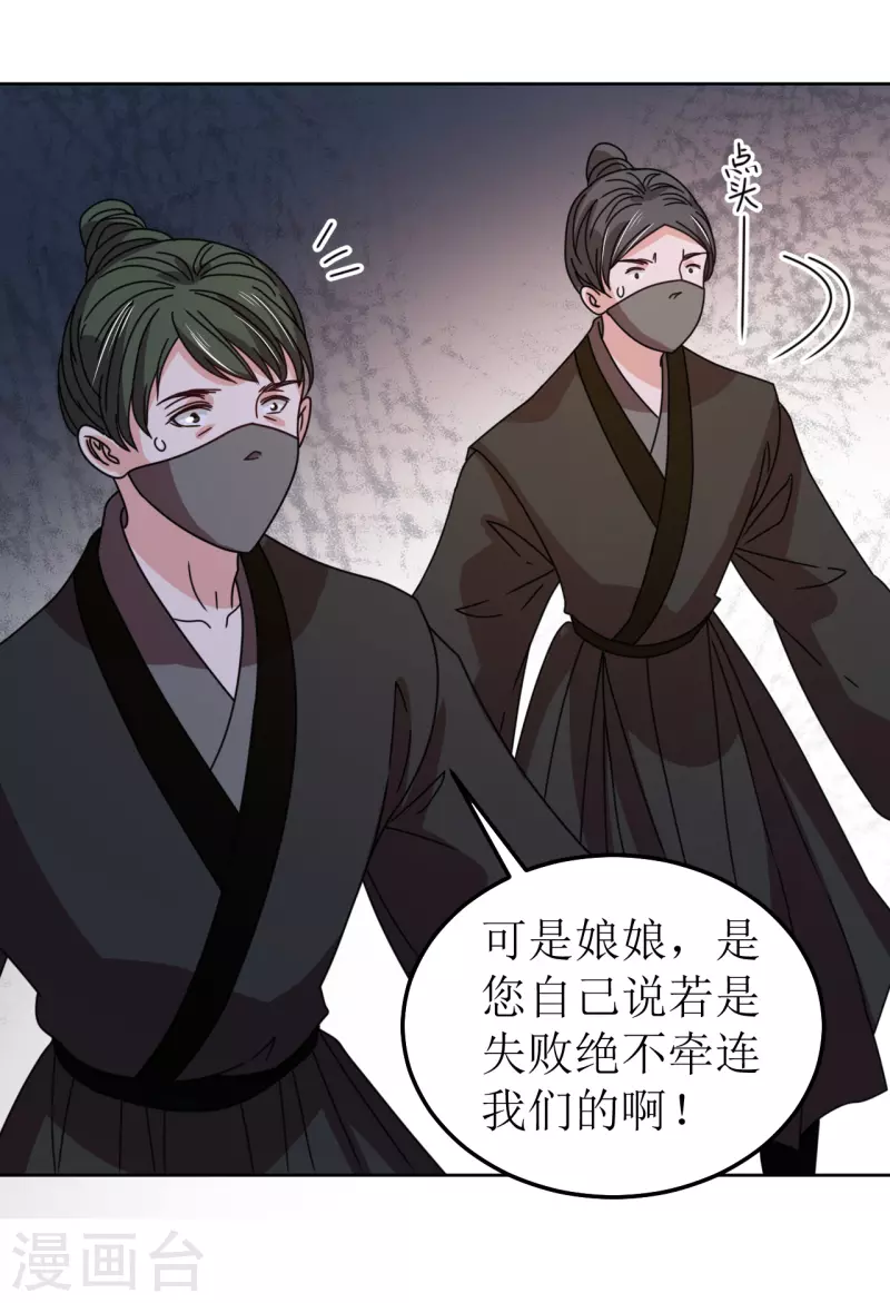《我家侯爷不宠我》第92话 只能活一个 第30页