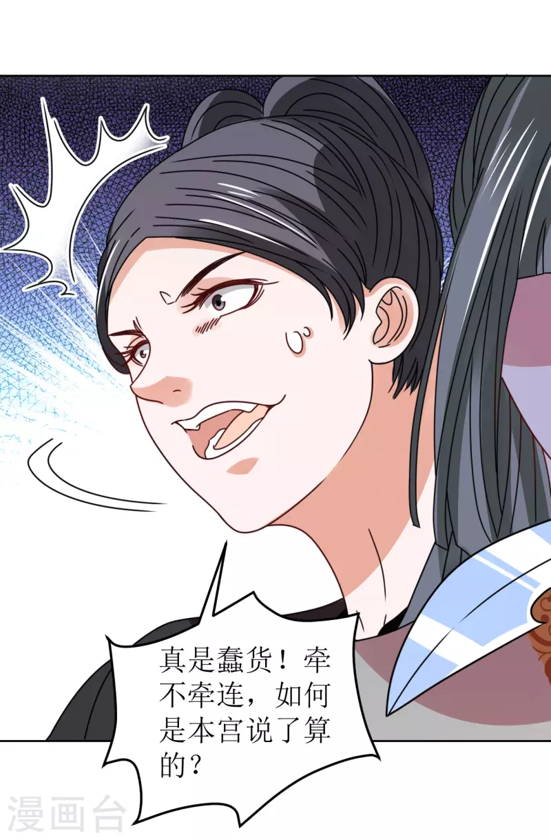《我家侯爷不宠我》第92话 只能活一个 第31页