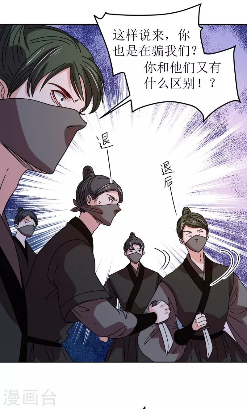 《我家侯爷不宠我》第92话 只能活一个 第32页