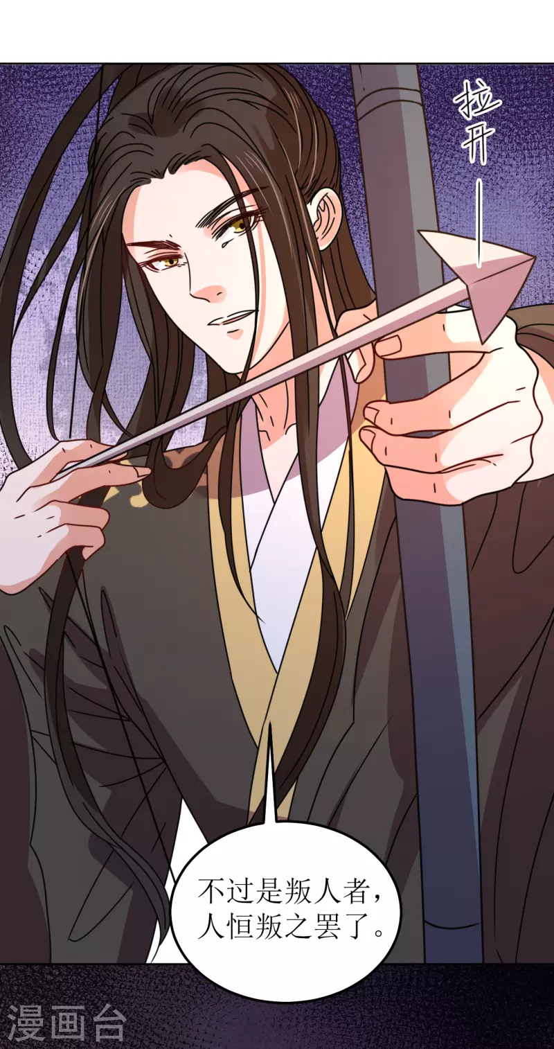 《我家侯爷不宠我》第92话 只能活一个 第34页