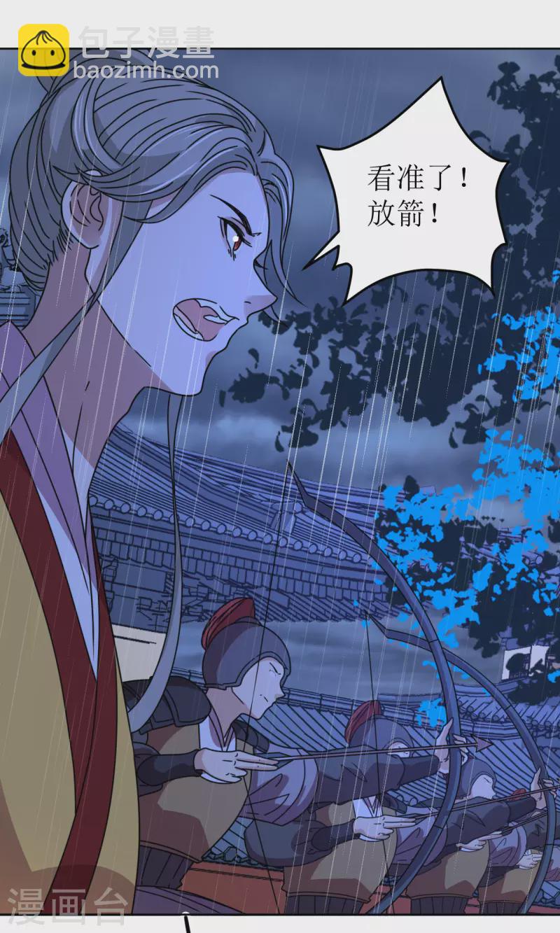 《我家侯爷不宠我》第92话 只能活一个 第8页