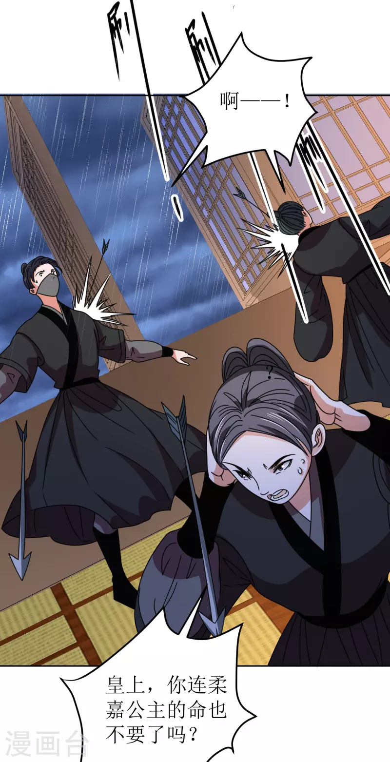 《我家侯爷不宠我》第92话 只能活一个 第9页