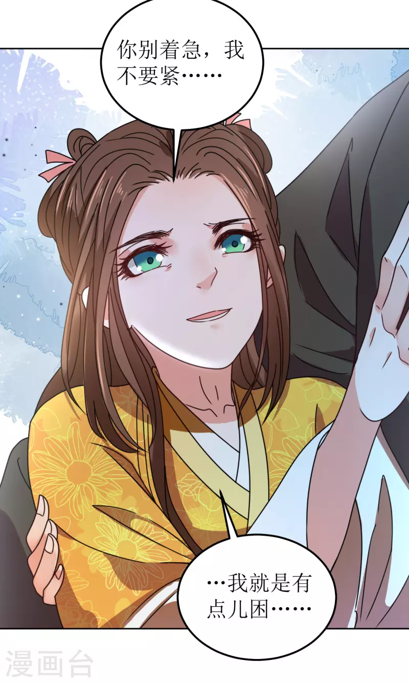 《我家侯爷不宠我》第93话 秘密 第11页