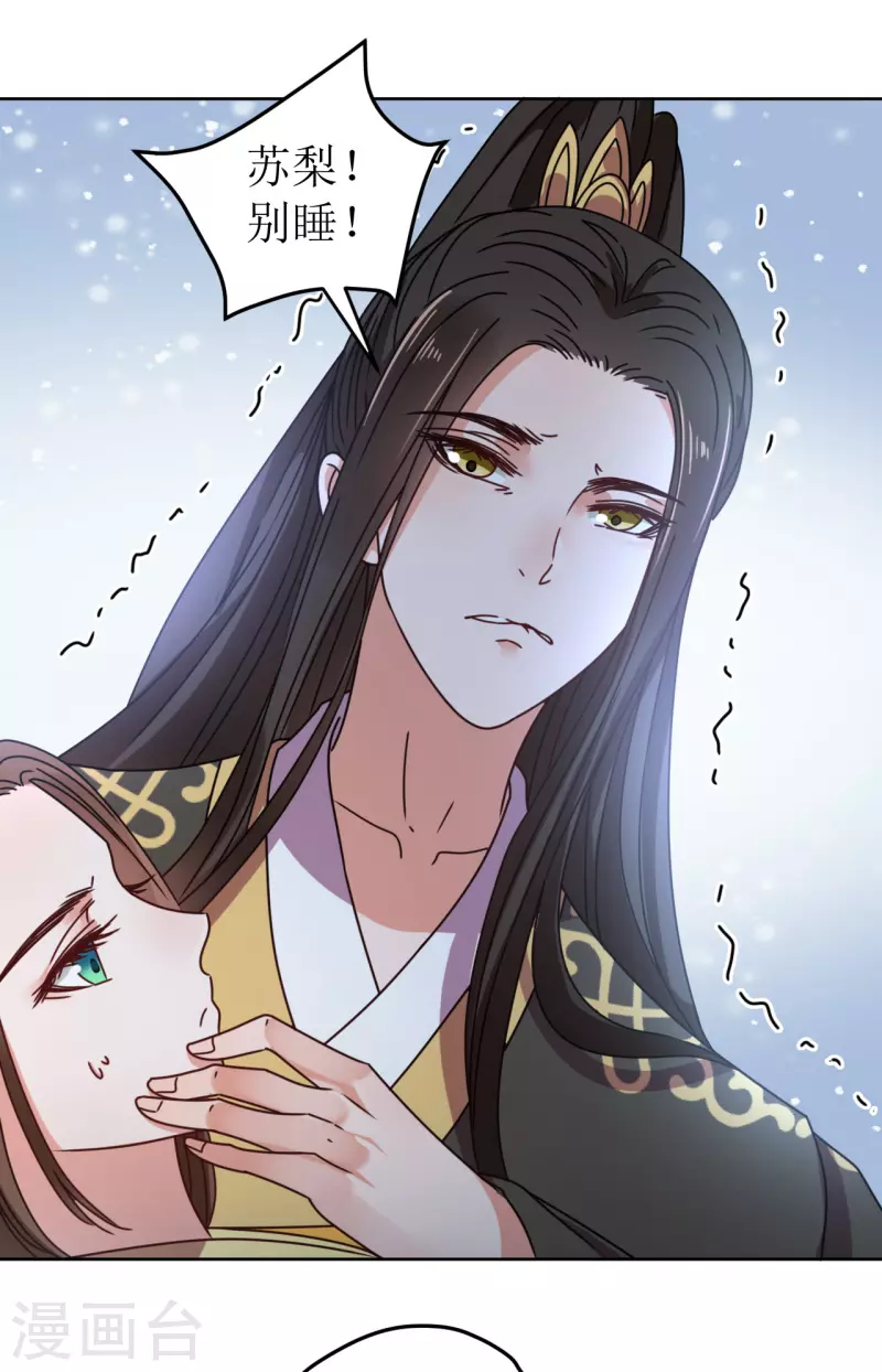 《我家侯爷不宠我》第93话 秘密 第12页