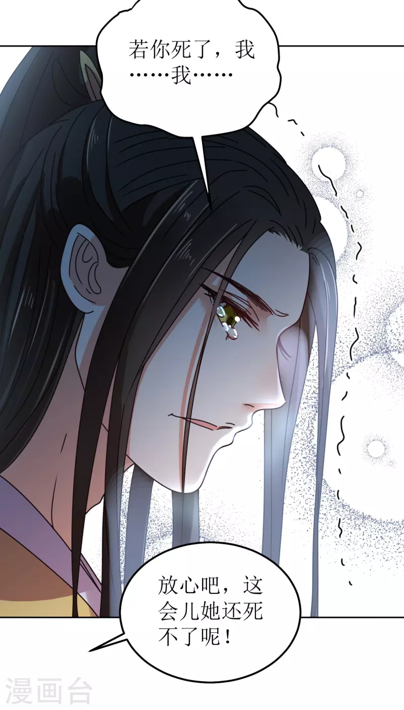 《我家侯爷不宠我》第93话 秘密 第13页
