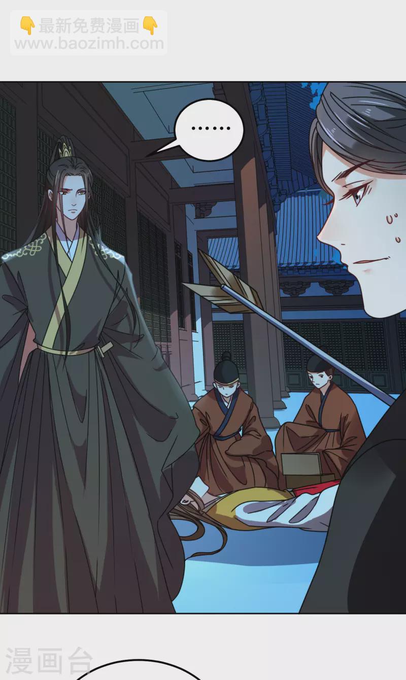 《我家侯爷不宠我》第93话 秘密 第14页