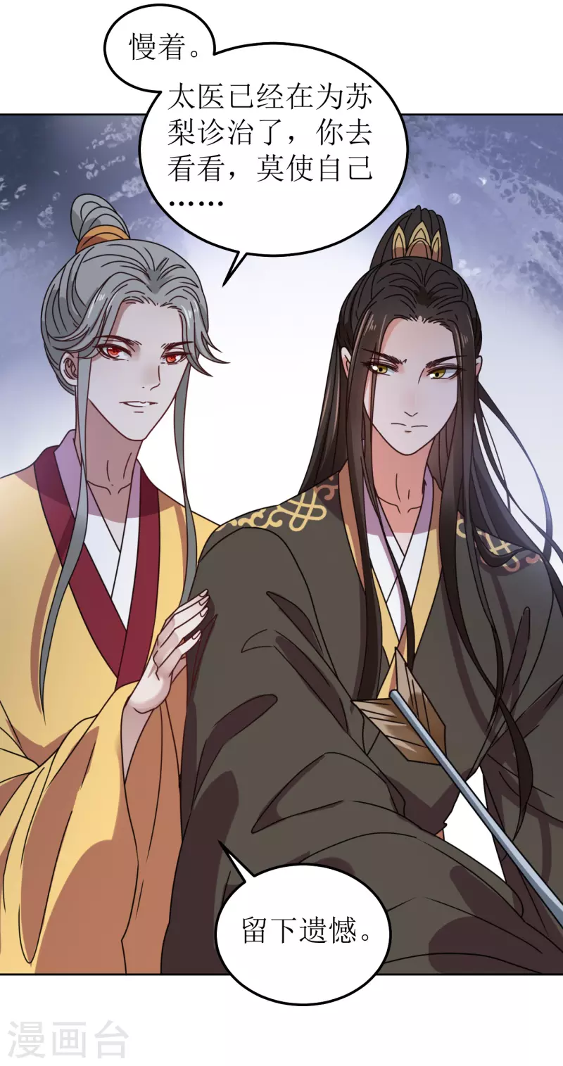 《我家侯爷不宠我》第93话 秘密 第19页