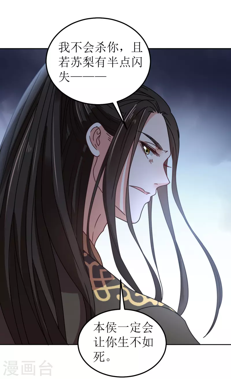 《我家侯爷不宠我》第93话 秘密 第26页