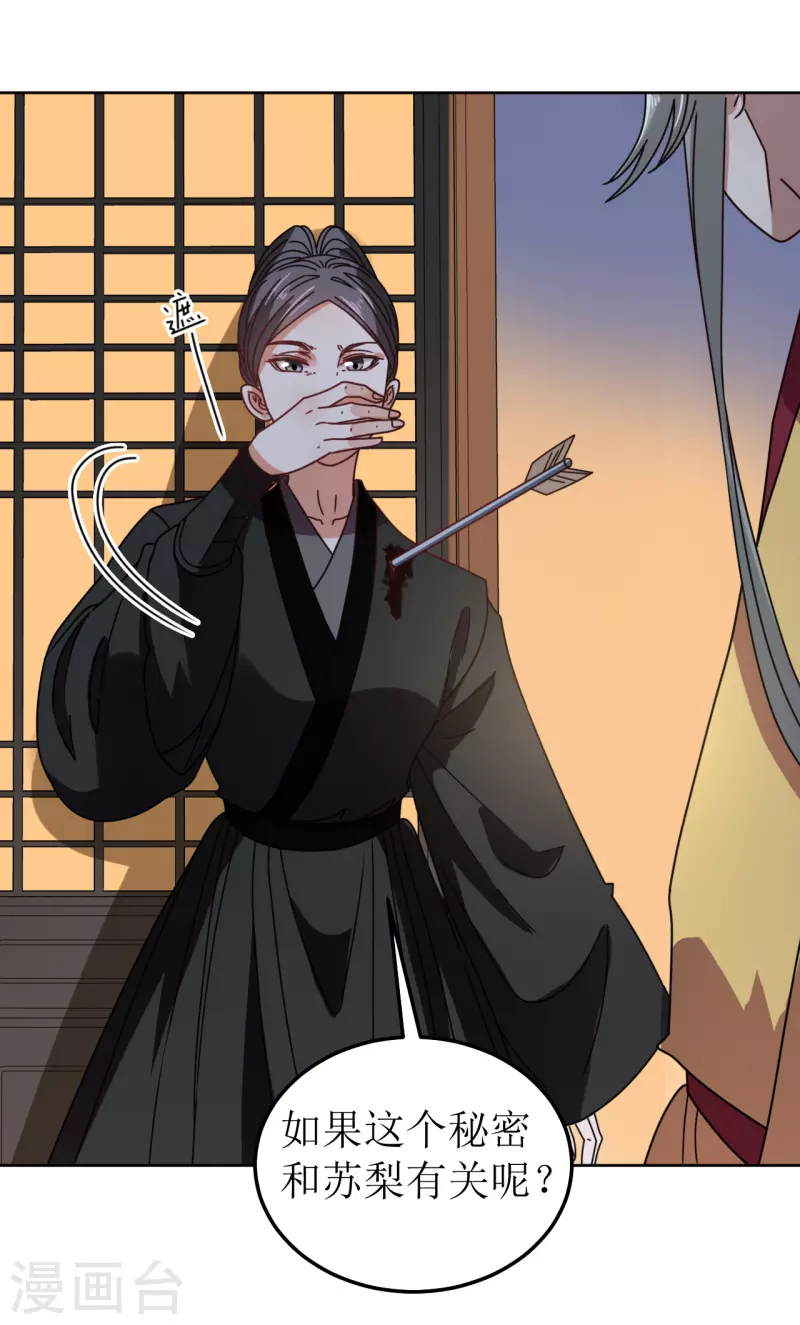 《我家侯爷不宠我》第93话 秘密 第29页