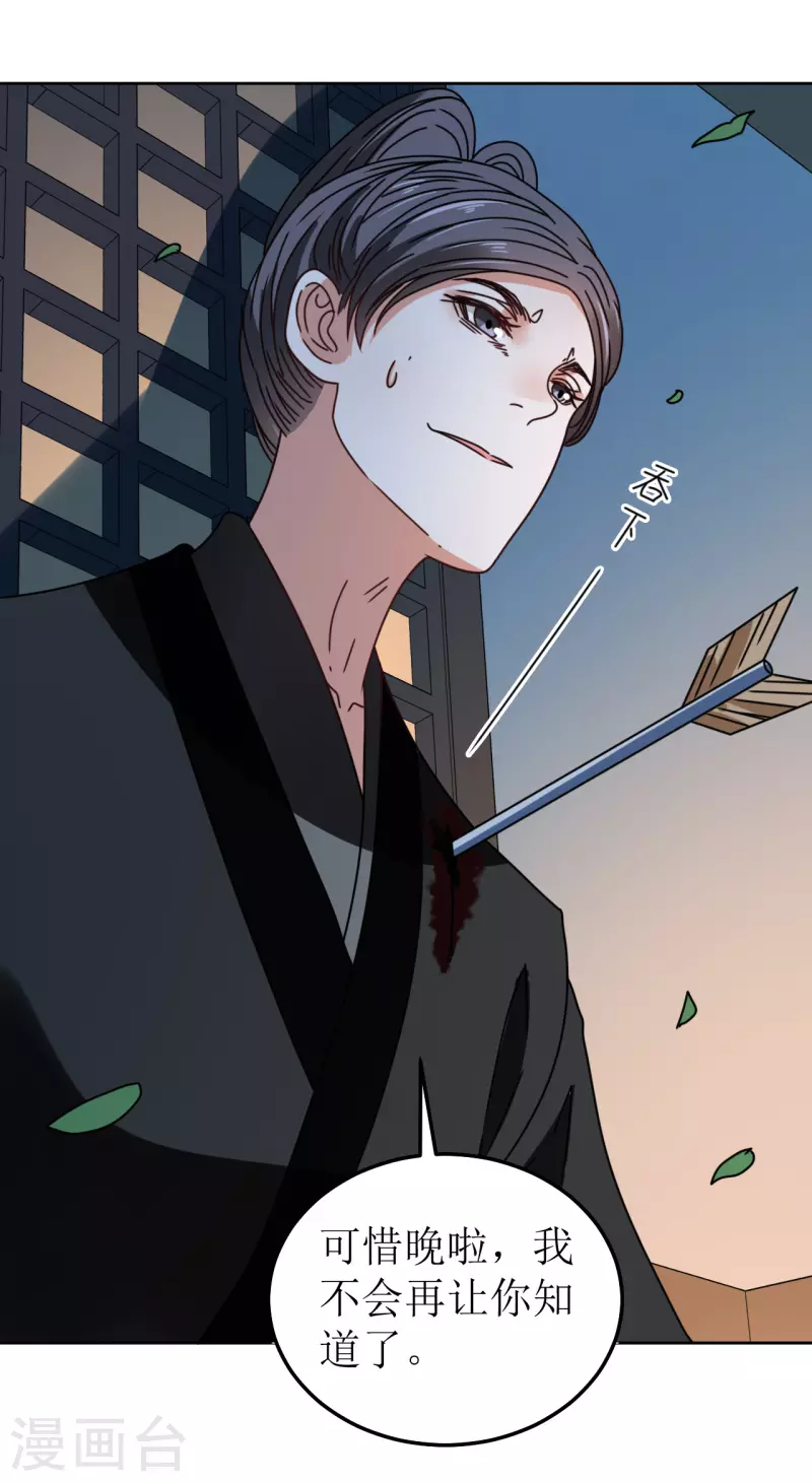 《我家侯爷不宠我》第93话 秘密 第31页