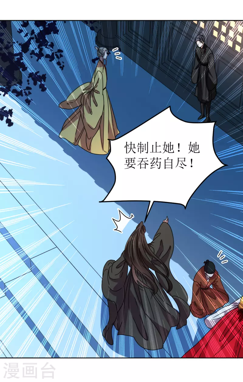 《我家侯爷不宠我》第93话 秘密 第32页