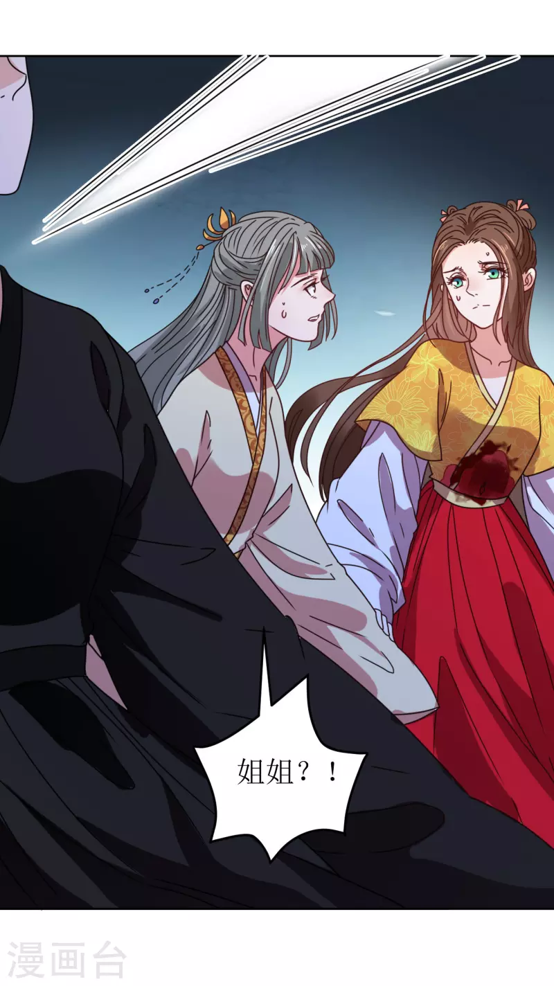 《我家侯爷不宠我》第93话 秘密 第4页