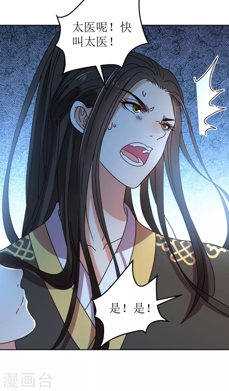 《我家侯爷不宠我》第93话 秘密 第9页