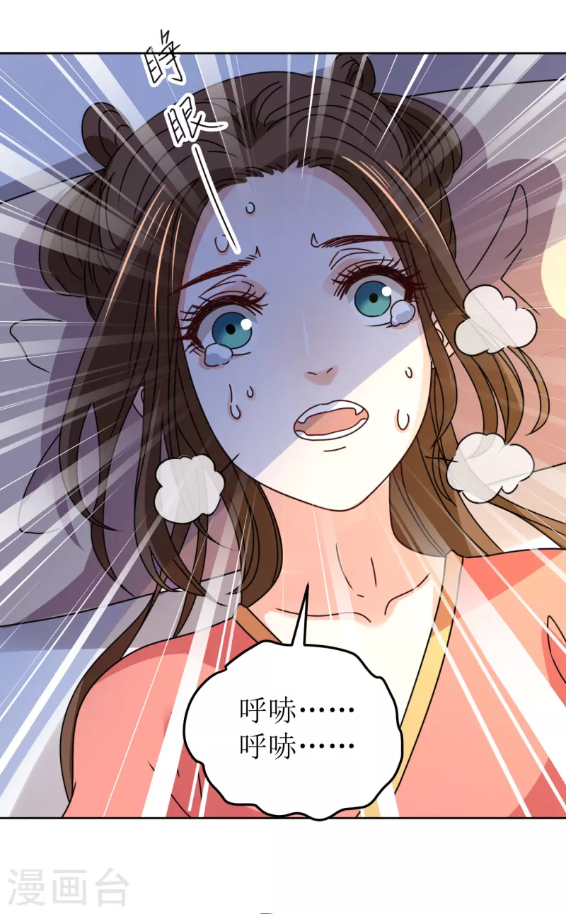 《我家侯爷不宠我》第94话 噩梦 第11页