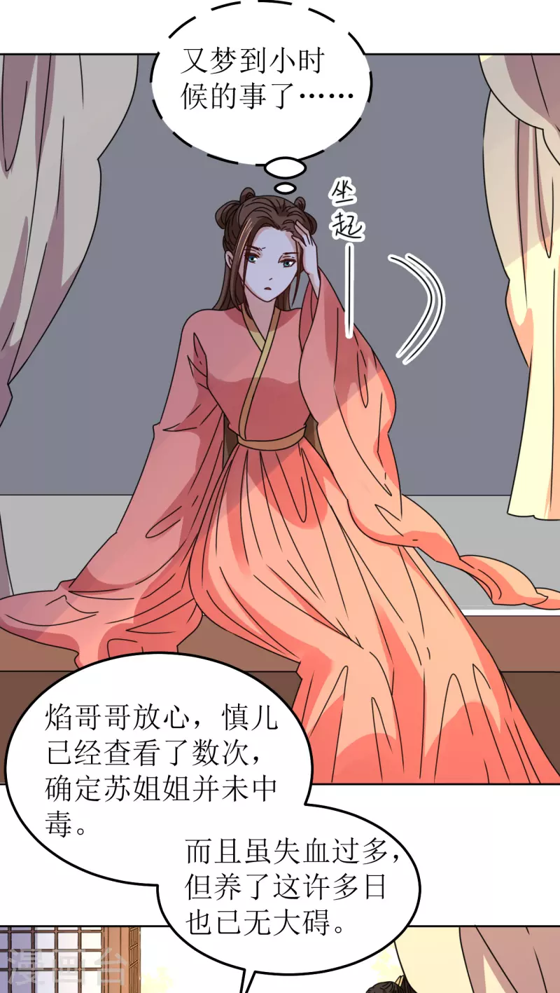 《我家侯爷不宠我》第94话 噩梦 第12页