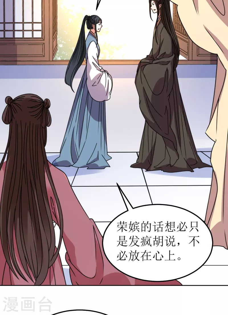 《我家侯爷不宠我》第94话 噩梦 第13页