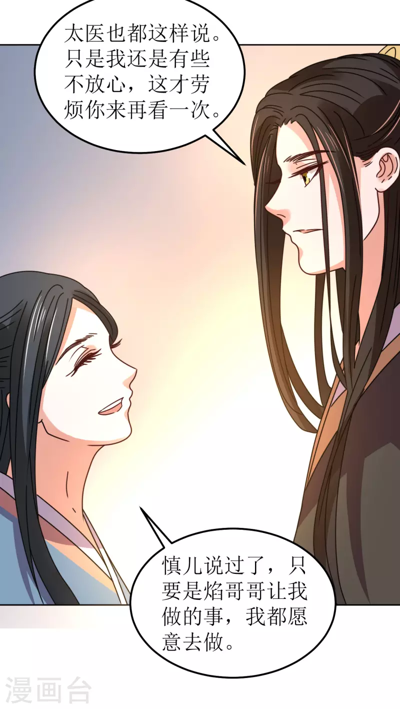 《我家侯爷不宠我》第94话 噩梦 第14页