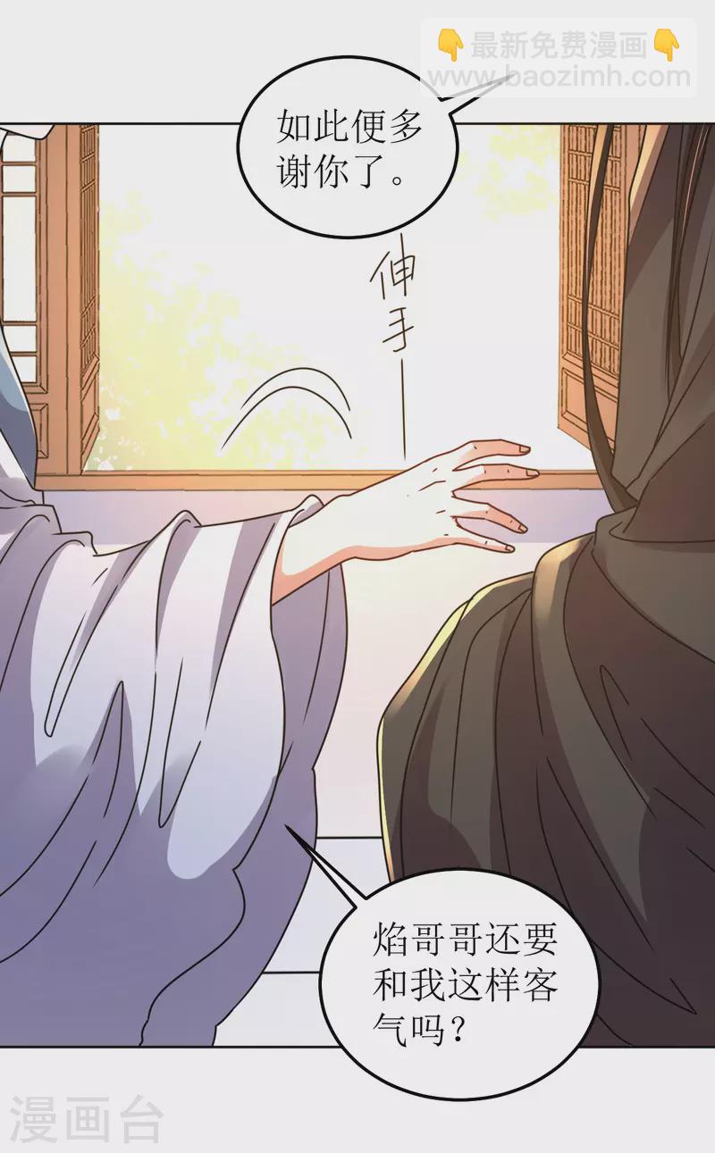 《我家侯爷不宠我》第94话 噩梦 第15页