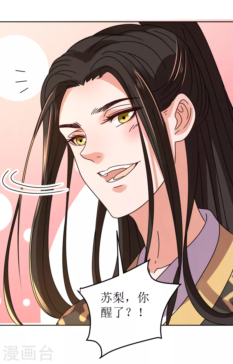 《我家侯爷不宠我》第94话 噩梦 第16页