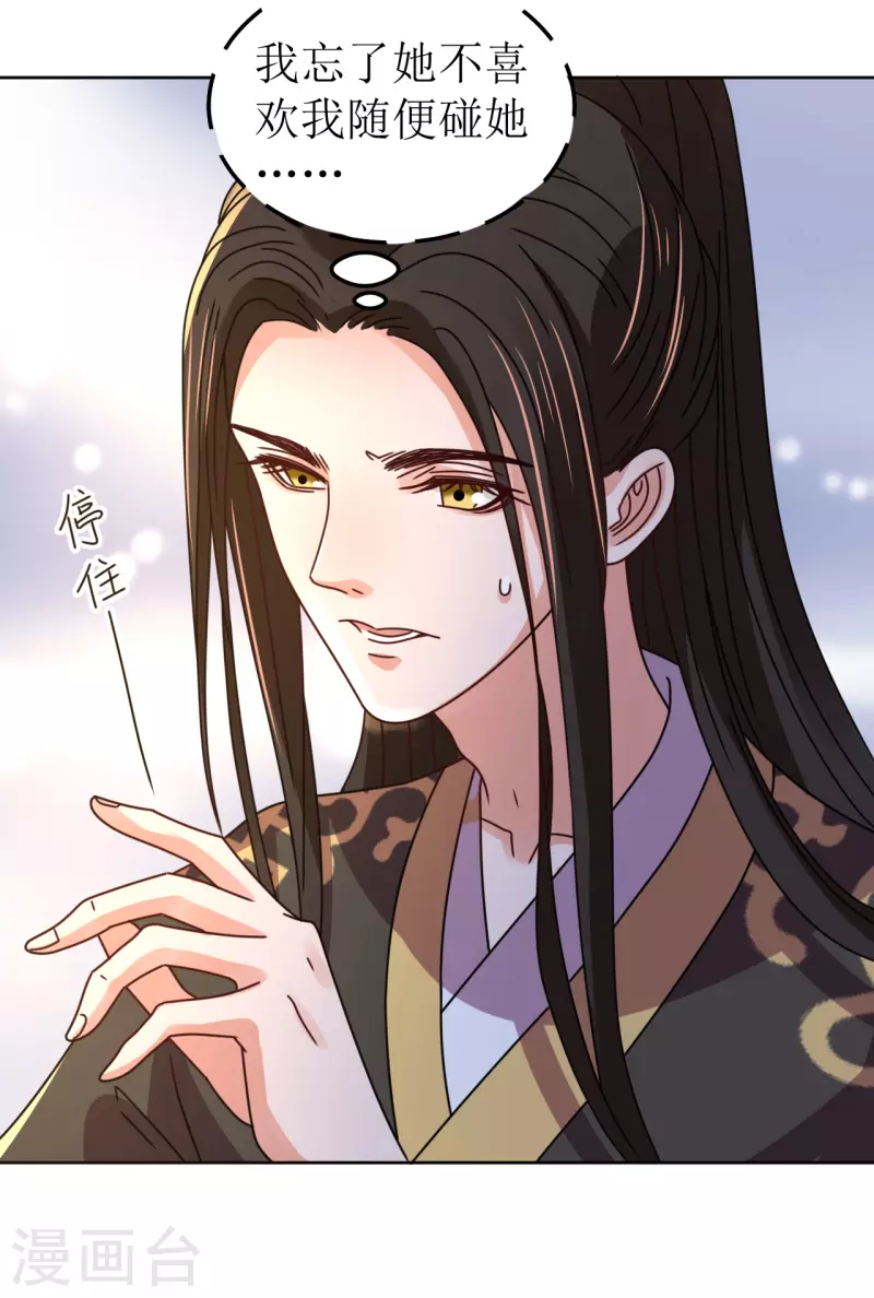 《我家侯爷不宠我》第94话 噩梦 第19页