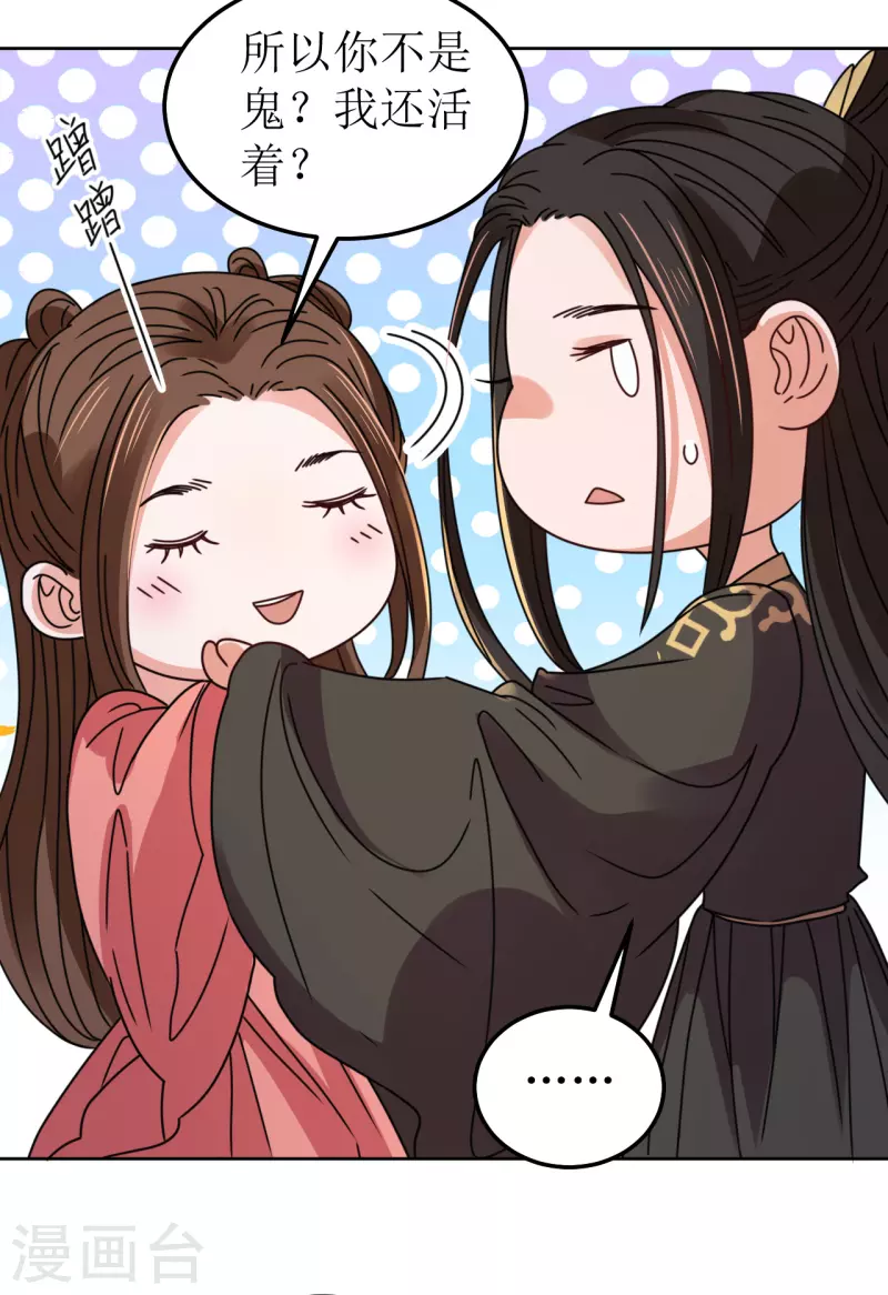 《我家侯爷不宠我》第94话 噩梦 第21页