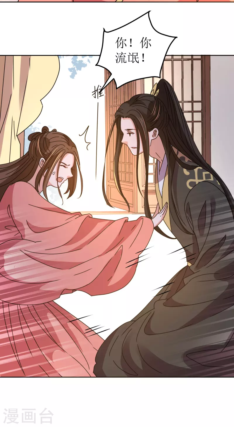 《我家侯爷不宠我》第94话 噩梦 第27页
