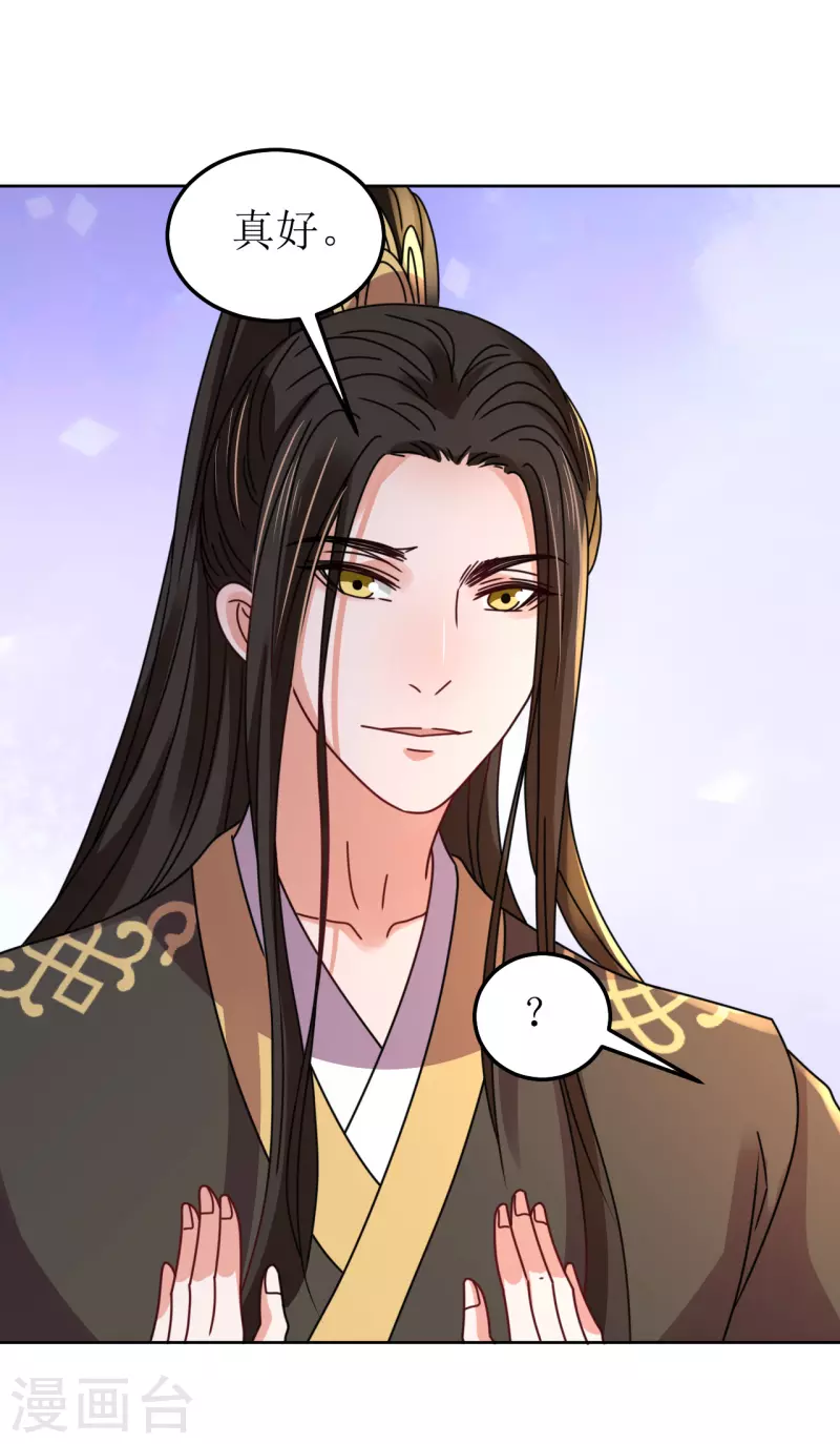 《我家侯爷不宠我》第94话 噩梦 第28页