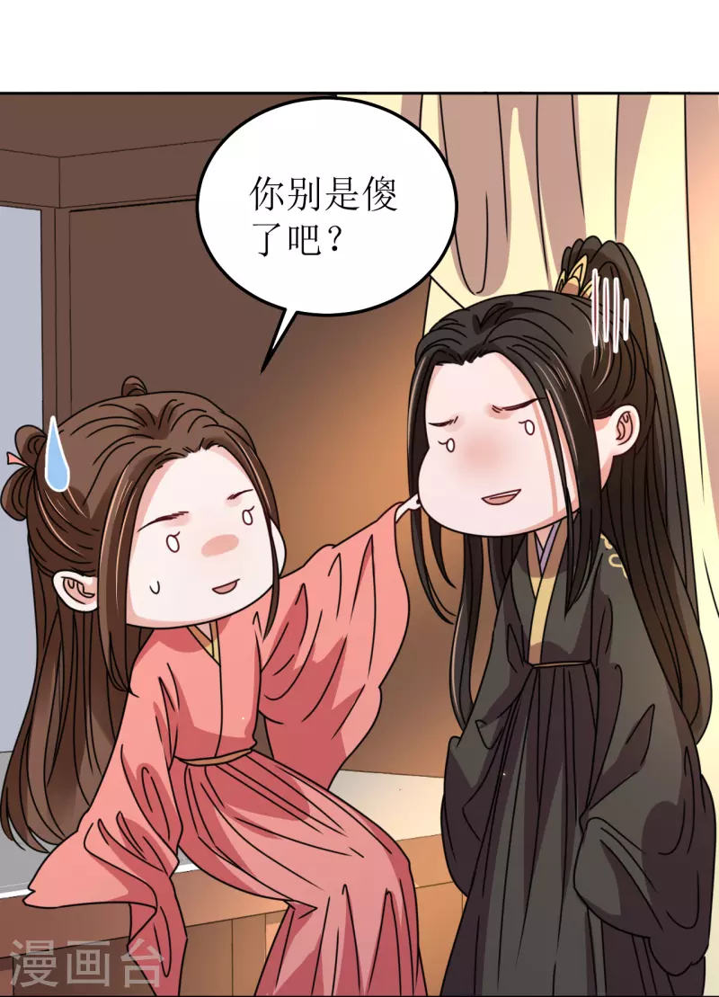 《我家侯爷不宠我》第94话 噩梦 第29页