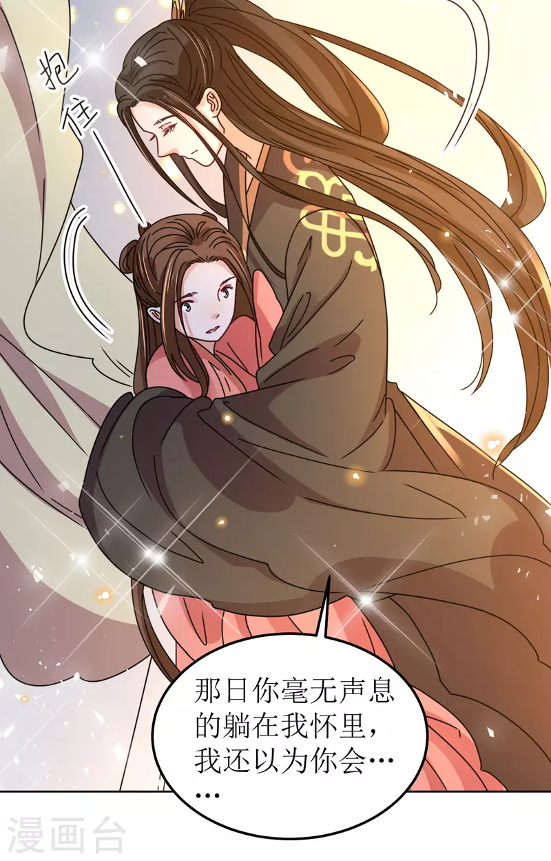 《我家侯爷不宠我》第94话 噩梦 第31页