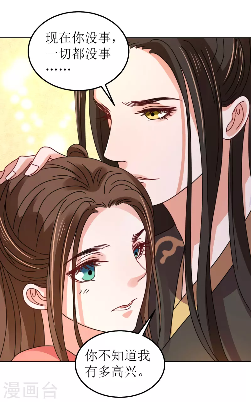 《我家侯爷不宠我》第94话 噩梦 第32页