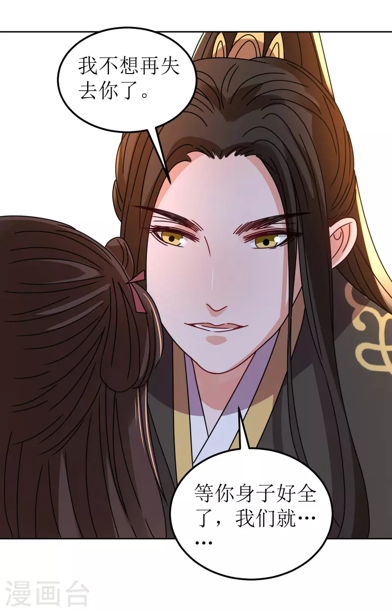 《我家侯爷不宠我》第94话 噩梦 第33页