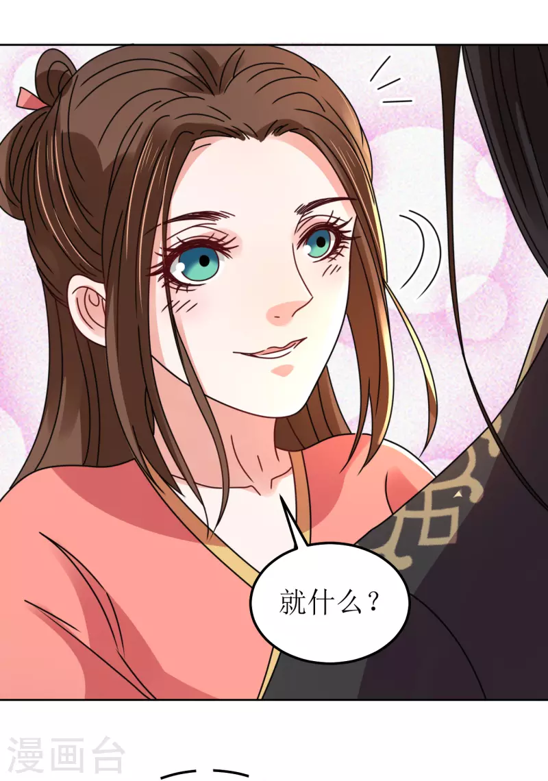 《我家侯爷不宠我》第94话 噩梦 第34页