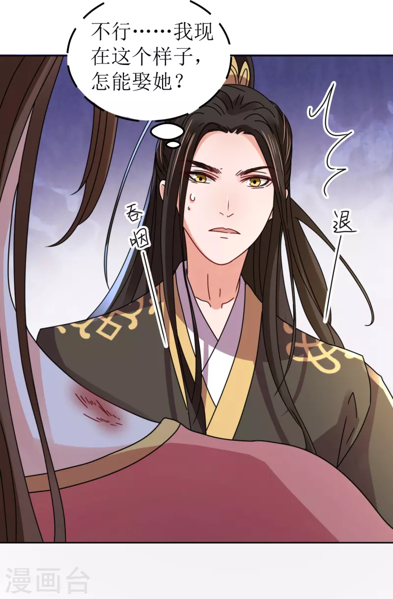 《我家侯爷不宠我》第94话 噩梦 第35页
