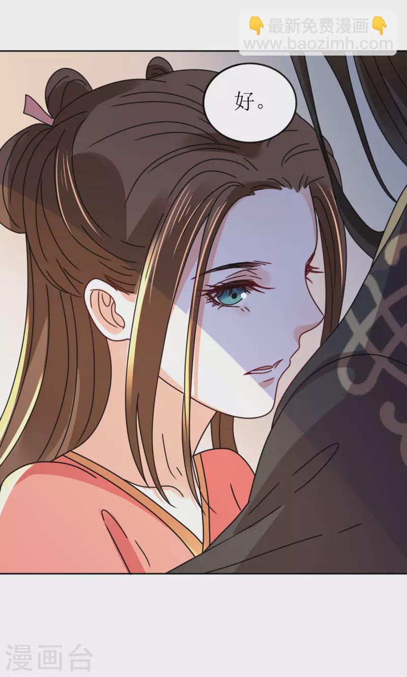 《我家侯爷不宠我》第94话 噩梦 第37页