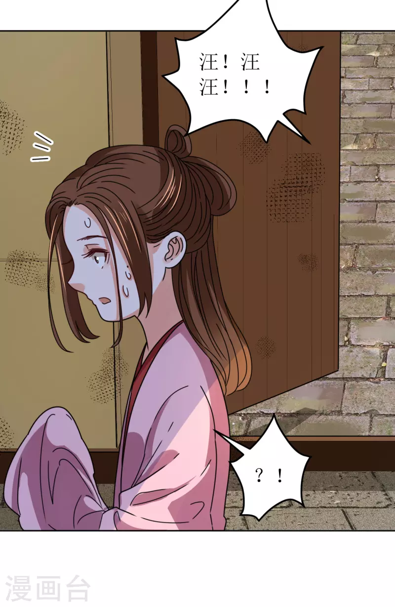 《我家侯爷不宠我》第94话 噩梦 第6页