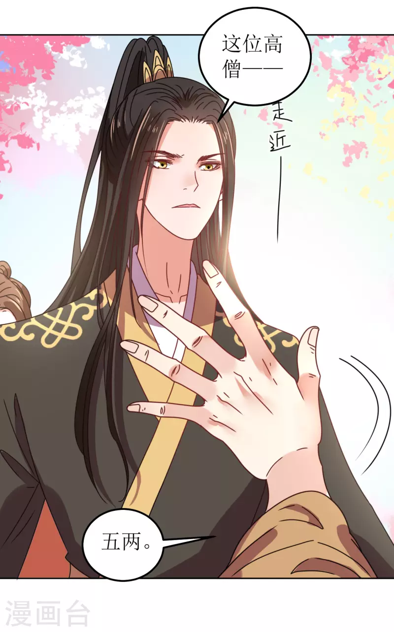 《我家侯爷不宠我》第95话 父债子偿？！ 第12页