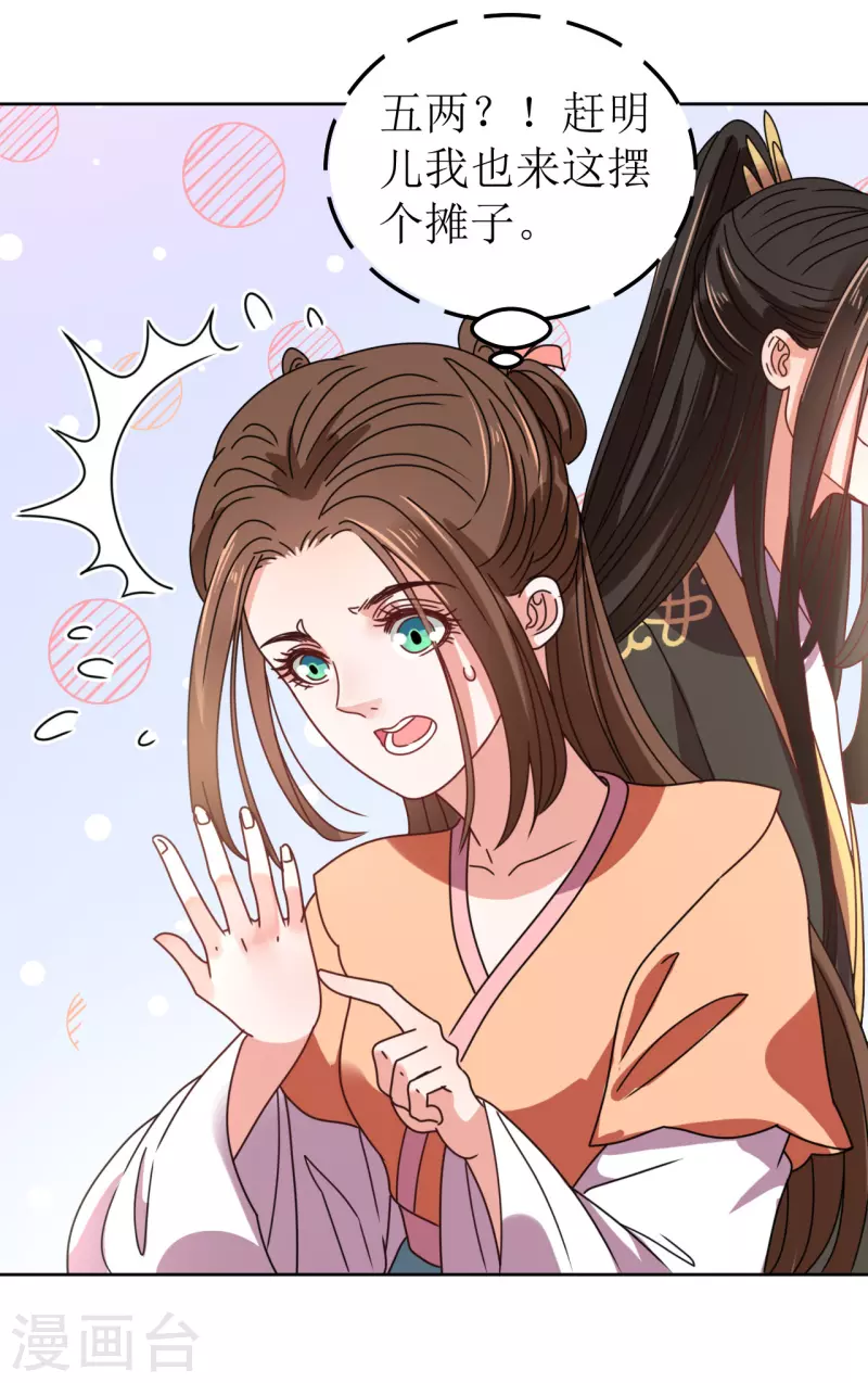 《我家侯爷不宠我》第95话 父债子偿？！ 第13页